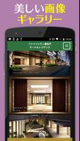 ファインシティ東松戸モール＆レジデンス【専用アプリ】 Ekran Görüntüsü 3