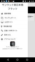 サンウッド東日本橋フラッツの最新情報をいち早くチェック！ पोस्टर