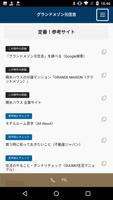 グランドメゾン元住吉【専用アプリ】で限定情報をチェック screenshot 3