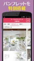 オーベルグランディオ三郷中央（専用アプリ）～最新価格表を公開 ảnh chụp màn hình 1