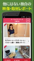 オーベルグランディオ三郷中央（専用アプリ）～最新価格表を公開 ảnh chụp màn hình 2