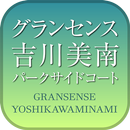 グランセンス吉川美南パークサイドコート APK