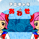 アニキャラ合わせ APK