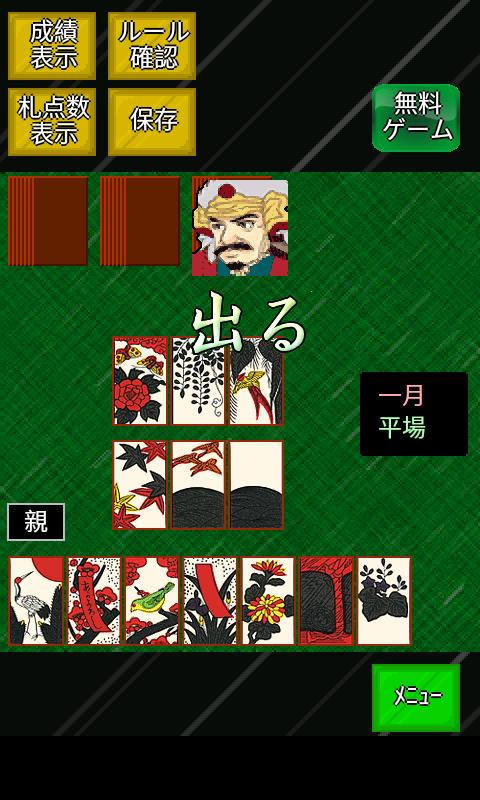 花札ゲーム大集合 こいこい 花合わせ 八八 For Android Apk Download