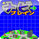 ナビブレイン APK