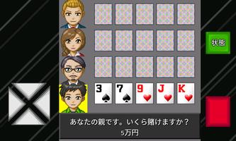 成金株ポーカー screenshot 3