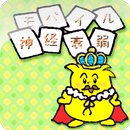 モバイル神経衰弱 APK