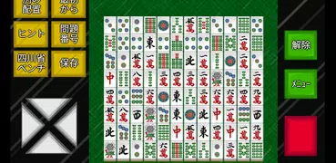 モバイル四川省＋一角取り/二角取り
