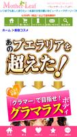 マスカラ　まるで、塗るまつげエクステ♪誘惑しマスカラ скриншот 2