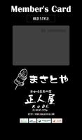 پوستر 炭火焼鳥専門店まさとや