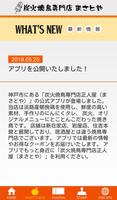 炭火焼鳥専門店まさとや 截圖 3