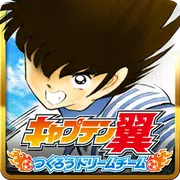 キャプテン翼モバイル