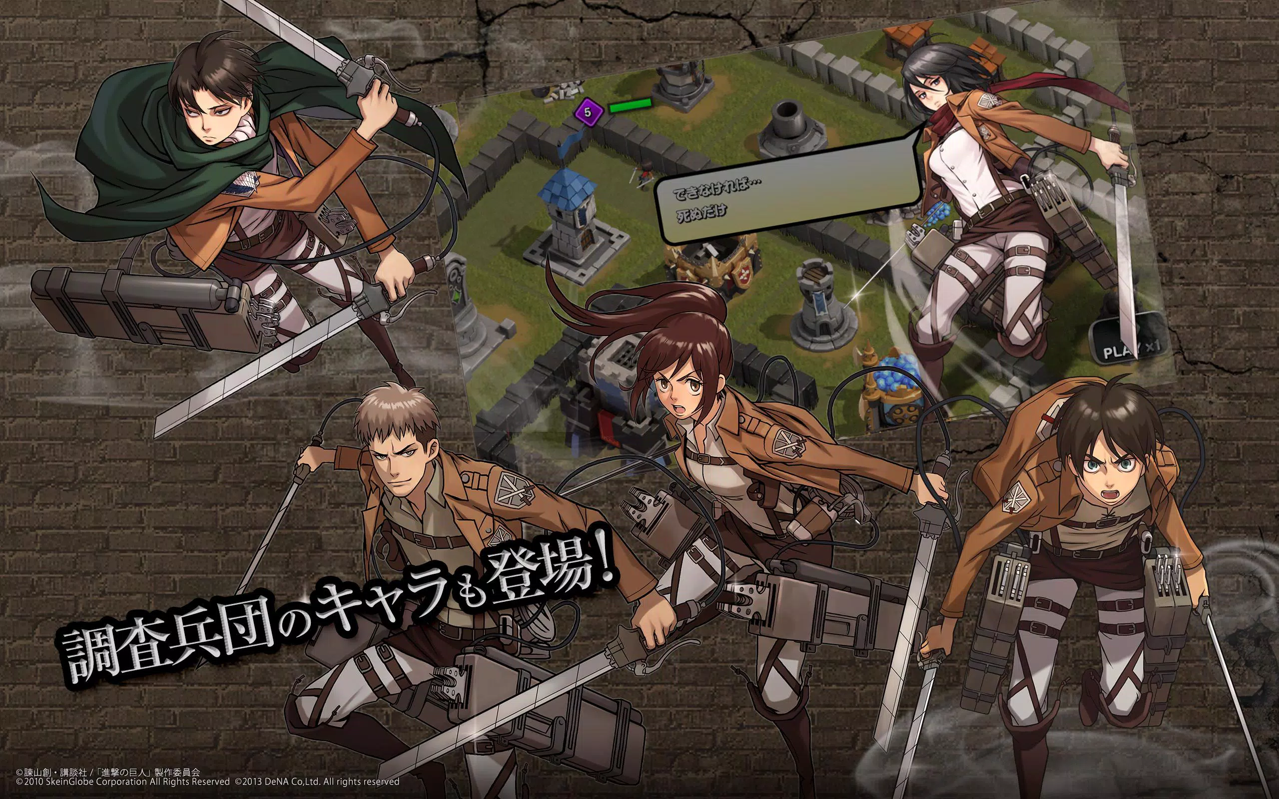 Android 用の 進撃の巨人 Apk をダウンロード