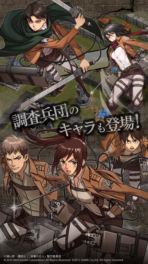 無料で進撃の巨人 自由への咆哮 公式 Apkアプリの最新版 Apk2 12 0をダウンロードー Android用 進撃の巨人 自由への咆哮 公式 Apk の最新バージョンをインストール Apkfab Com Jp 無料で進撃の巨人 自由への咆哮 公式 Apkアプリの最新版 Apk2 12 0をダウンロードー Android用 進撃の巨人 自由への咆哮 公式 Apk の最新バージョンをインストール Apkfab Com Jp