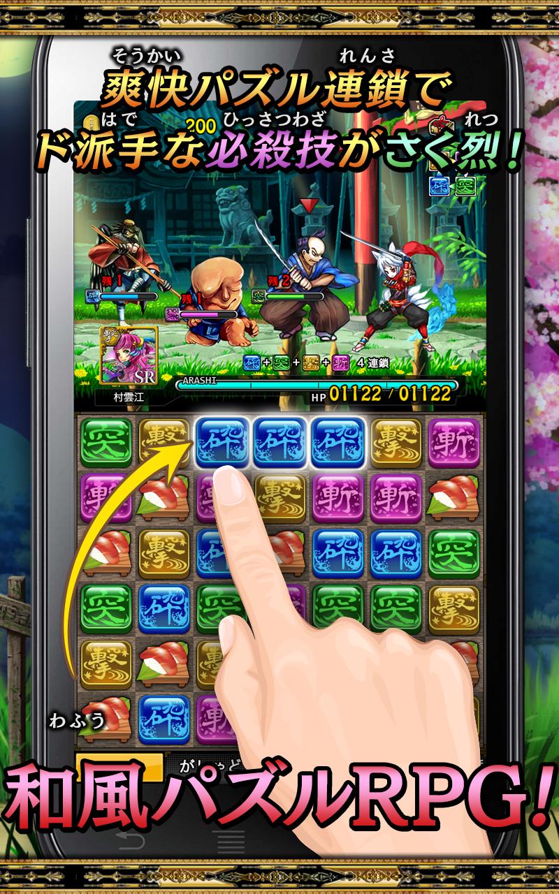 Android 用の 和風パズルrpg 妖刀あらしとふぶき Apk をダウンロード