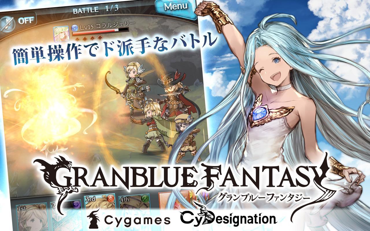 グランブルーファンタジー poster