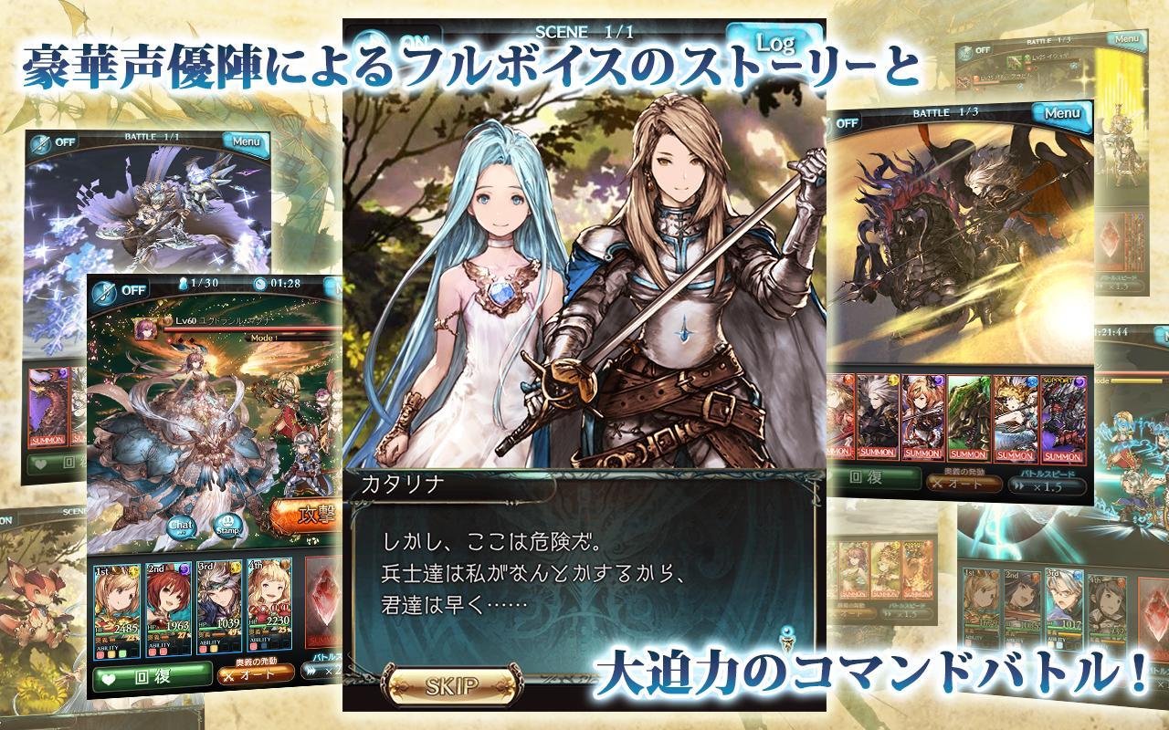 グランブルーファンタジー apk screenshot