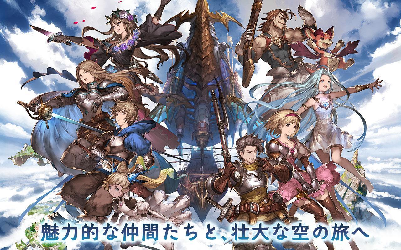 グランブルーファンタジー apk screenshot