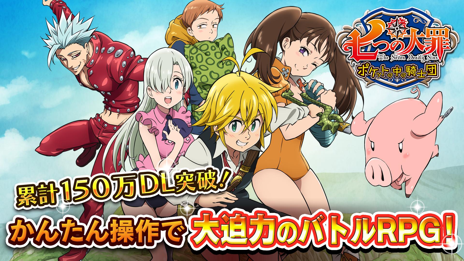 七つの大罪 For Android Apk Download