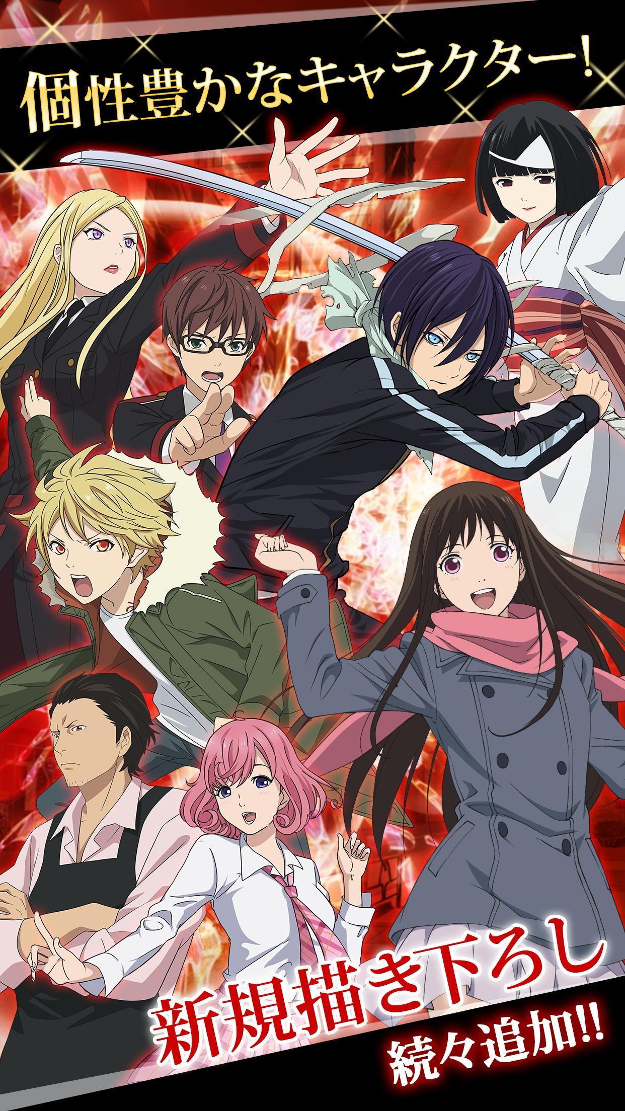 ノラガミ 神ト縁 For Android Apk Download ノラガミ 神ト縁 For Android Apk Download
