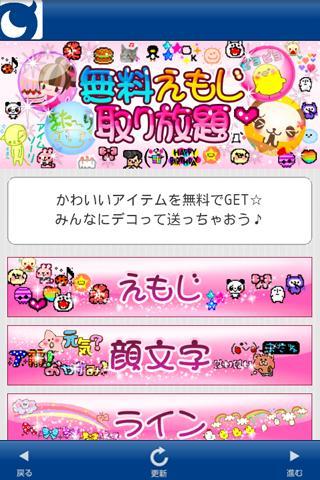 無料えもじ取り放題 デコメ 絵文字 Fur Android Apk Herunterladen