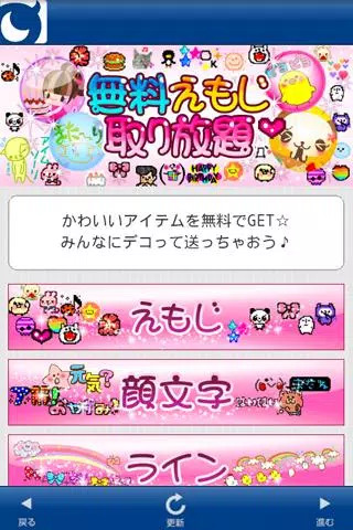 Download Do Apk De 無料えもじ取り放題 デコメ 絵文字 Para Android