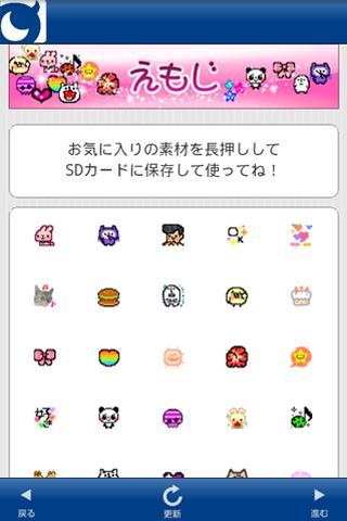 無料えもじ取り放題 デコメ 絵文字 Fur Android Apk Herunterladen