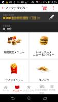 マックデリバリー 포스터