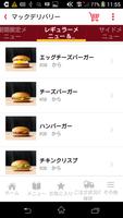 マックデリバリー 截图 2