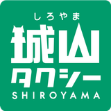 城山タクシー icon