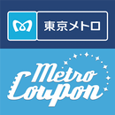 メトロクーポン - 東京メトロのお得なクーポンアプリ APK
