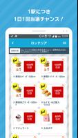メトロクーポン - 東京メトロのお得なクーポンアプリ скриншот 3