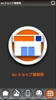 auショップ福島西 截图 1