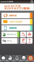 auショップ八代中央 постер