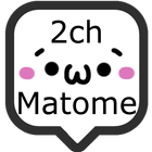 しょぼーん(´・ω・｀)　2ちゃんねるまとめサイトリーダー icon