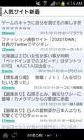 しょぼーん(´・ω・｀)　2ちゃんねるまとめサイトリーダー screenshot 2