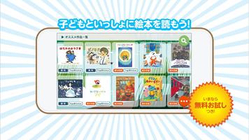 絵本が読み放題「Toyboo!」無料お試しつき！ Cartaz