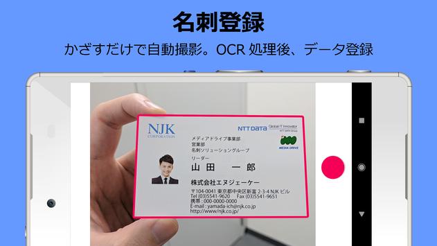 The 名刺管理安卓下载 安卓版apk 免费下载