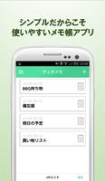 シンプルだからこそ使いやすいメモ帳アプリ チェキメモ পোস্টার