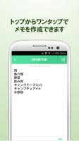 シンプルだからこそ使いやすいメモ帳アプリ チェキメモ স্ক্রিনশট 1