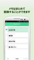 シンプルだからこそ使いやすいメモ帳アプリ チェキメモ স্ক্রিনশট 2