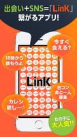 LINK-今スグ会える出会いSNSチャットアプリ！ plakat