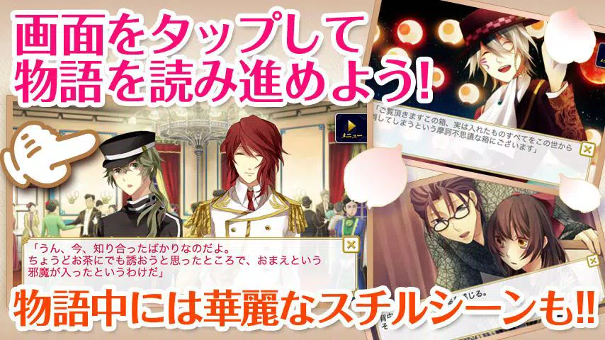 Android 用の 明治東亰恋伽 めいこい 恋愛音声ドラマゲーム Apk をダウンロード