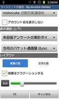 My docomo checker تصوير الشاشة 2