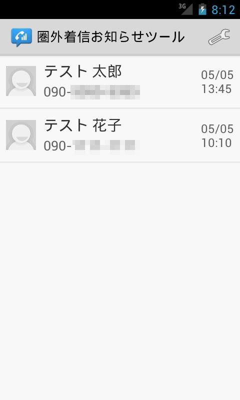 圏外着信お知らせツール安卓下载 安卓版apk 免费下载