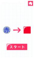 四色漢字｜漢字で脳トレ？暇つぶし？スキマ時間に前頭葉の注意機 스크린샷 1