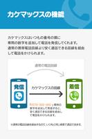 格安スマホ通話アプリ/カケマックス 截图 2