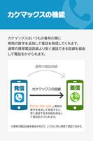 格安スマホ通話アプリ/カケマックス स्क्रीनशॉट 2