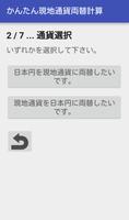 かんたん現地通貨両替計算 screenshot 1