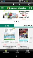 برنامه‌نما 宮城ebooks عکس از صفحه